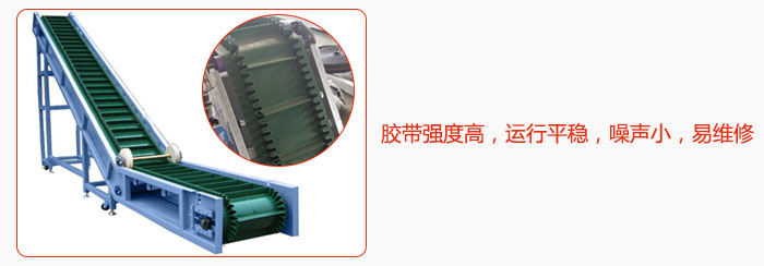 大傾角帶式輸送機(jī)膠帶強(qiáng)度高，運(yùn)行平穩(wěn)，噪聲小，易維修。