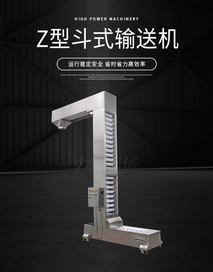 Z型輸送機(jī)運(yùn)行穩(wěn)定安全，省時(shí)省力高效率。