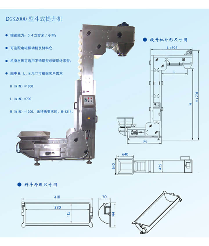 DG2000z型輸送機(jī)輸送能力：5.4立方米/小時(shí)，可選配電磁振動(dòng)機(jī)及儲(chǔ)料倉(cāng)。